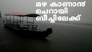 മഴ കാണാ൯ ചെറായി ബീച്ചിലേക്ക്||A Night Ride to Cherai Beach||A Rainy Day in Cherai Beach