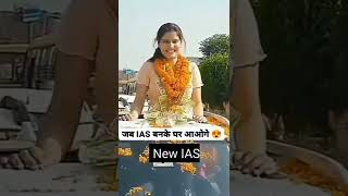 After clear UPSC Come | proud moment | upsc | ias motivational video | results 2022 | #shorts #viral