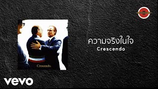 Crescendo - ความจริงในใจ (Official Lyric Video)