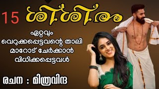 നകുലേട്ടൻ പൊയ്ക്കോളൂ, വെറുതെ അപ്പച്ചിടെ വഴക്ക് കേൾക്കാൻ എനിക്ക് കൂട്ടായിട്ട് നിൽക്കേണ്ട