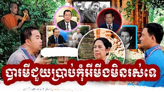 #DAIKHMER TV# កុំតែបានបារមីជួយមីងកុំអីមីងមិនដល់ថ្ងៃនេះហេីយ