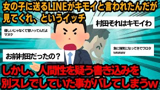 【報告者キチ】俺氏、LINEでの女の子の誘い方がキモいと皆にヒかれる