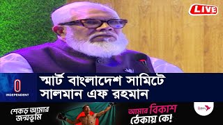 প্রযুক্তি খাতে তরুণদের অংশগ্রহণ আমাদের আশান্বিত করে | Salman F Rahman | Smart Bangladesh Summit