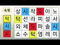 02. 60대 3문제는 찾아주세요 숨은단어찾기 치매예방 두뇌운동