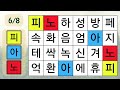 02. 60대 3문제는 찾아주세요 숨은단어찾기 치매예방 두뇌운동