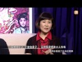 20140527《藝想世界》訪談《紅樓夢中人》京劇演員魏海敏 導演李小平 part1