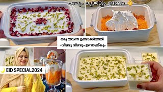 ക്യാരറ്റും പാലും ഉണ്ടോ👌Easy Pudding|EID Special2024- PUDDING|Carrot Pudding |Milk pudding recipe