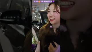 첫눈보이스🩷 #정서주😍 KBS 가요무대 퇴근길 💜🩷💜