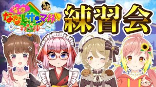 【雀魂】ななしサンマ杯練習！コーチ：千羽黒乃先生【因幡はねる / 柚原いづみ / 飛良ひかり / ななしいんく】