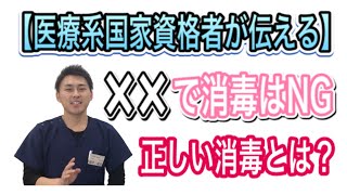 【鍼灸師が伝える正しい手指消毒】　こんなやり方してませんか？～久留米　誠春～