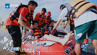 #宋轶 为何惊叫连连？观星团众人究竟对铁哥做了什么？ 《追星星的人》EP7 花絮 20210611 [浙江卫视官方HD]