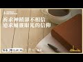 20220210｜活潑的生命 路加福音11 29 36｜王燕玲長老