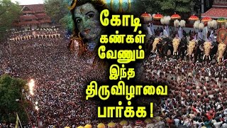 உலகத்துல  இதை விட வேற அழகு இருக்கவே  முடியாது!   The Most Beautiful Festival In Word !