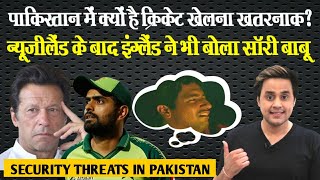 Pakistan में बड़ी टीमें क्यों नहीं खेलना चाहती? | PCB | New Zealand | England | RJ Raunak
