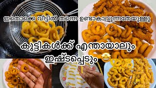 വീട്ടിലുള്ള സാധനം മാത്രം മതി ഇതു ഉണ്ടാകാനായി 👌കുട്ടികൾക്ക് ഒരുപാട് ഇഷ്ടപെടും 🤩#viralvideo