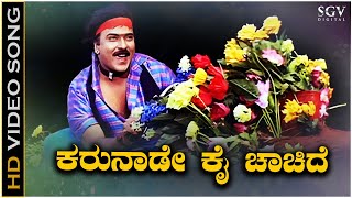Karunade Kannada Video Song from Ravichandran's Malla Movie - Rajyotsava Special Song