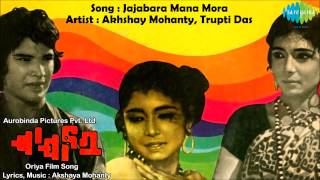 Jajabara Mana Mora HD Full Song | Jajabara | HD Oriya Film Song | Akshaya Mohanty | Trupti Das