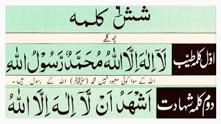 6 Kalimas in Islam with Urdu Translation |Six Kalimas |6 Kalmas
