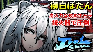 急降下技で相手を翻弄!! 壁バウンドコンボが強力【Idol Showdown】