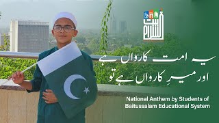 یہ امت کارواں ہے،-14th August Anthem By Baitussalam Student s  میر کرواں ہے تو