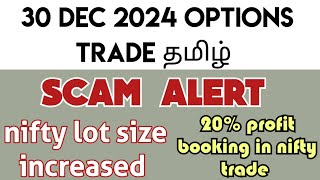 30 Dec 2024 Options Trading Video Tamil | 20% Profit Booking in Nifty Trade | Scam Alert