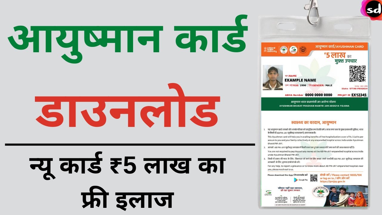 Ayushman Bharat Yojana Health Card Download | Ayushman Card Download ...