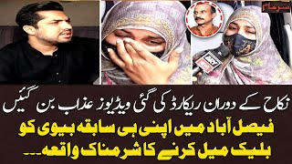 Nikkah Kay Duran Record Ki Gai Videos Azab Bangai - Dardnaak Kahani - Sar-e-Aam - Iqrar ul Hassan