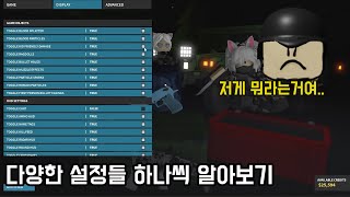 [팬텀포스] 수많은 팬포 설정들에 대해 알아보기 (Roblox Phantom Forces)