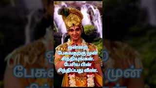 ஸ்ரீ கிருஷ்ணரின் உபதேசம்//பகவத்கீதை//Sri Krishna Upadesam//Bagawat Geeta Quotes