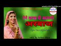 तेने करवा दी बदनामी अरबाज़. aslam singar sr. no. 009646 super hit mewati song❣️❣️साजिद सूगली का प्यार