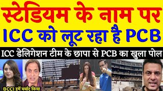 Pak Media Crying ICC Delegation Team Exposed PCB Drama On Pak Stadium | #championstrophy #pakreacts