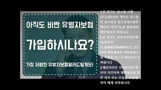 아직도 비싼 유병자보험 가입하시나요? 가장 저렴한 유병자보험 알려드립니다