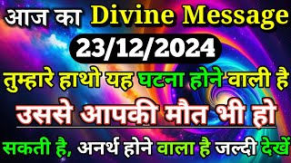 ✅तुम्हारे हाथो यह घटना होने वाली है उससे आपकी मौत भी🌠 Max Divine message #angel #universe