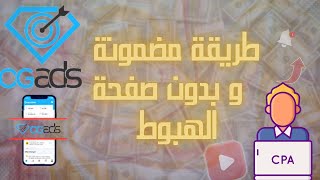 التسجيل في OGADS بسهولة وبدون صفحة هبوط خطوة بخطوة