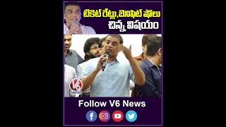 టికెట్ రేట్లు బెనిఫిట్ షోలు చిన్న విషయం | Revanth Reddy | Dil Raju | V6 News