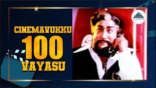 Cinemavukku 100 Vayasu 21 | Tamil Serial | Sivaj Ganesan | Pyramid Plus