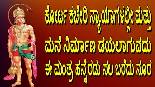 ಕೋರ್ಟ ಕಚೇರಿ ನ್ಯಾಯಾಗಳಲ್ಲೀ ಮತ್ತು  ಮನೆ ನಿರ್ಮಾಣ ಡಯಲಾಗುವದು ಈ ಮಂತ್ರ ಹನ್ನೆರಡು ಸಲ ಬರೆದು ನೂರ || Jayasindoor