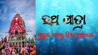 Rathayatra Purunagarh live II Car Festival 2023 II Angul II AVCPK