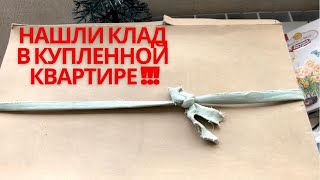 НЕОЧІКУВАНИЙ СКАРБ У КУПЛЕНІЙ КВАРТИРІ! Старовинні ялинкові іграшки!