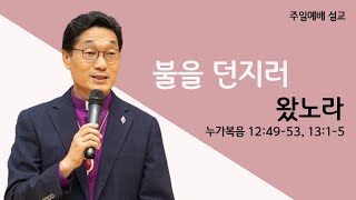 2024년 12월 15일 주일 예배 설교