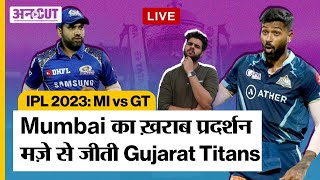 Sports Live: MI vs GT | Who won the match | today match winner | मैच कौन जीता | Cricket roast hindi