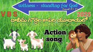 దావీదు గొర్రెల కాపరి యూదాయలో // Zion prayer House t.kopperapadu // # V B S 2025# Sunday school song#