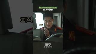 [탈주] 나 구교환 ASMR 장인을 꿈꾼다