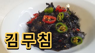 김무침 너무 쉽다고 뭐라고 하지 마세요^^