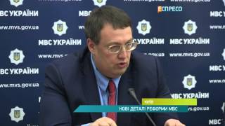 Геращенко про нові деталі реформи МВС