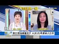 【0410focus國際話題live】馬習二會下午人民大會堂登場　英美外長重申支持烏克蘭