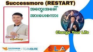 Successmore အတွေးအခေါ်အားပေးစကား Leader ကိုတိုးမင်းထွေး ။