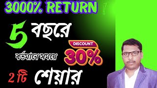 2 Quality Stock 40% discount – Miss করবেন না | Best শেয়ার 40% ডিসকাউন্টে |