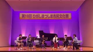 241027 ひがしまつしま市民文化祭