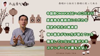 【エコ茶会気付き】中国茶を学ぶ上で最も大切なのは●●●【中国茶・中国上海】日本中国茶編